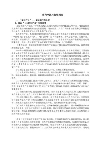 战略性新兴产业整理