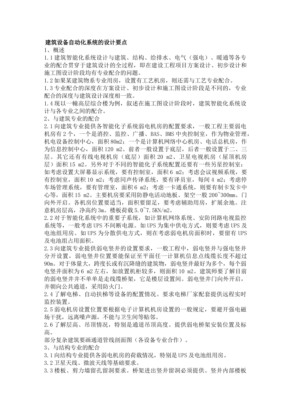 自动化系统(智能化建筑)_第2页