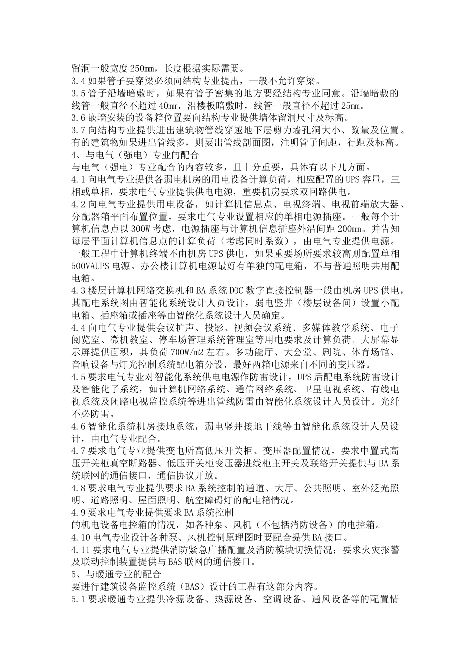 自动化系统(智能化建筑)_第3页