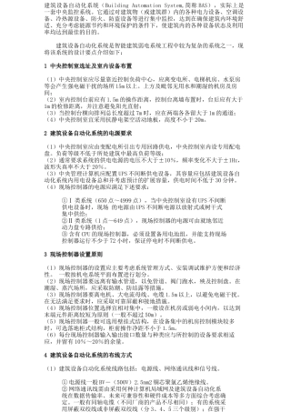 自动化系统(智能化建筑)