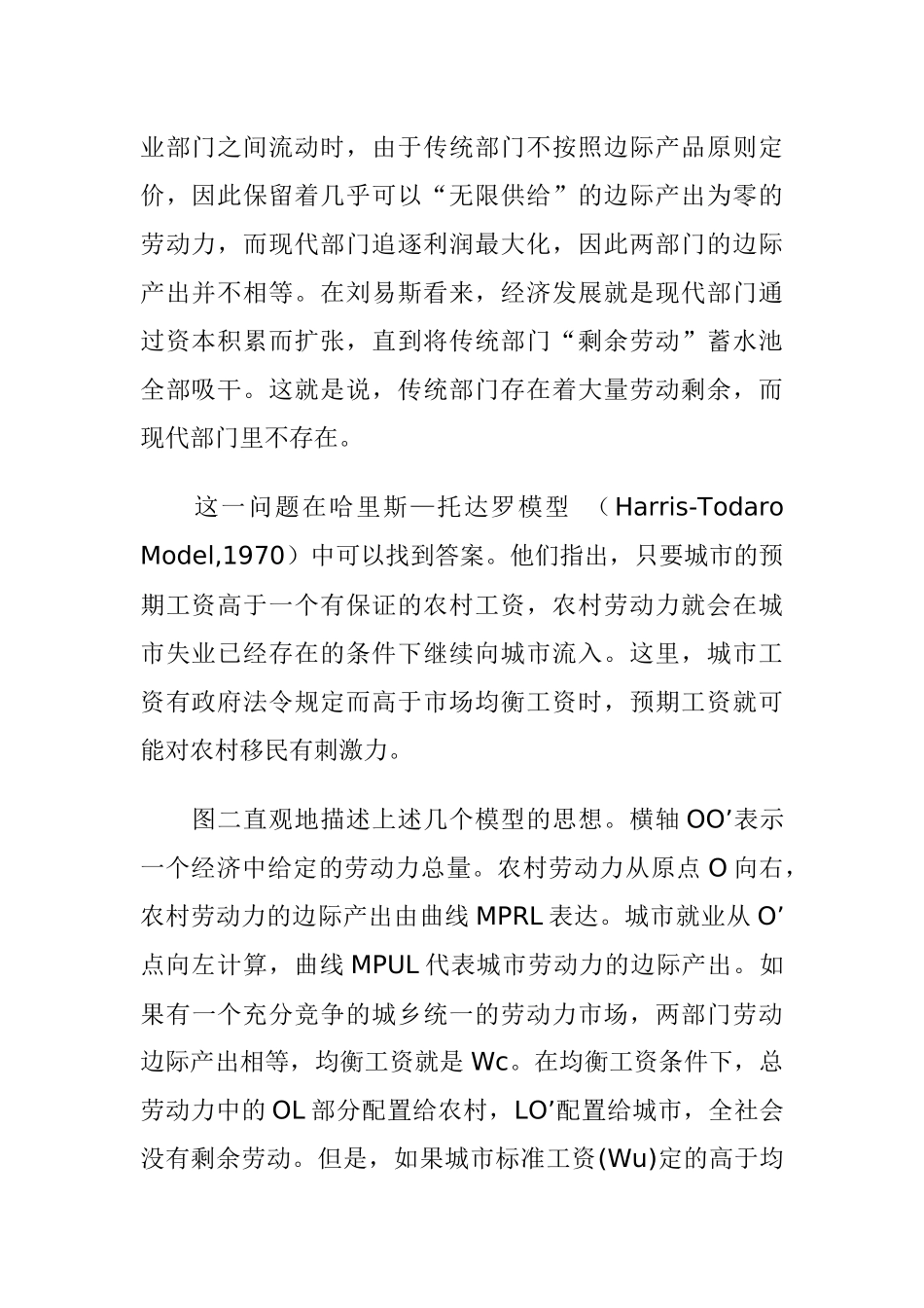 我国城市就业现状市场调查报告_第2页