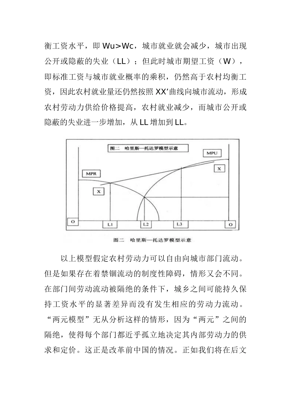 我国城市就业现状市场调查报告_第3页