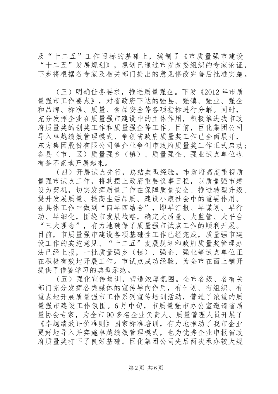 副书记在质量强市推进会发言稿_第2页
