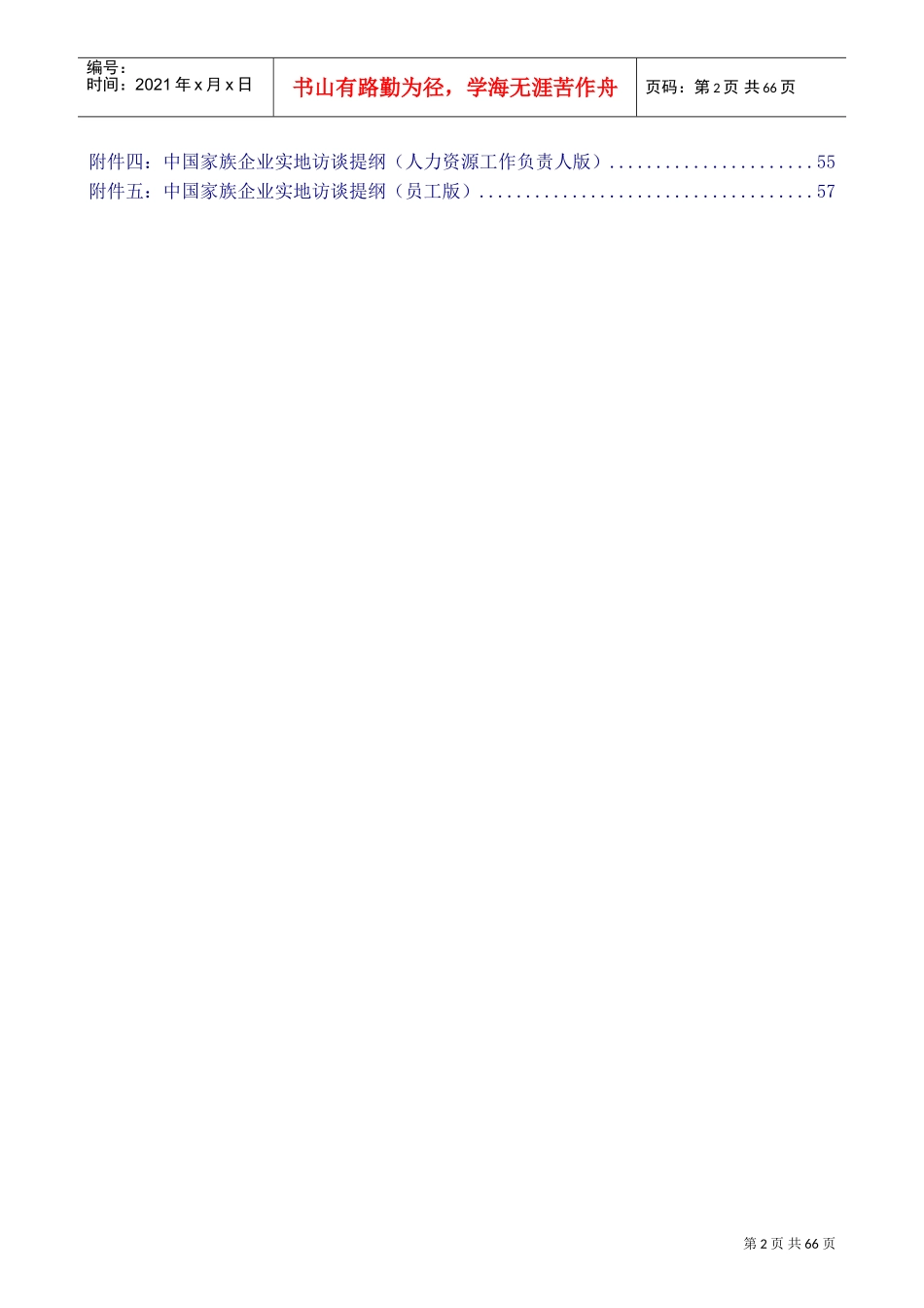 我国家族企业人力资源管理现状调研报告_第3页