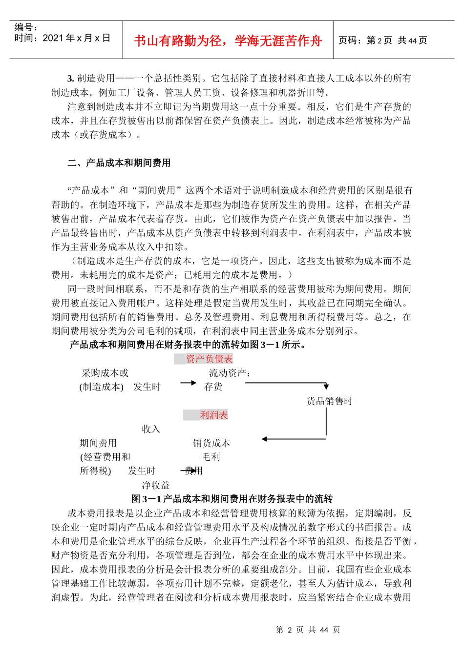 成本费用报表分析_第2页
