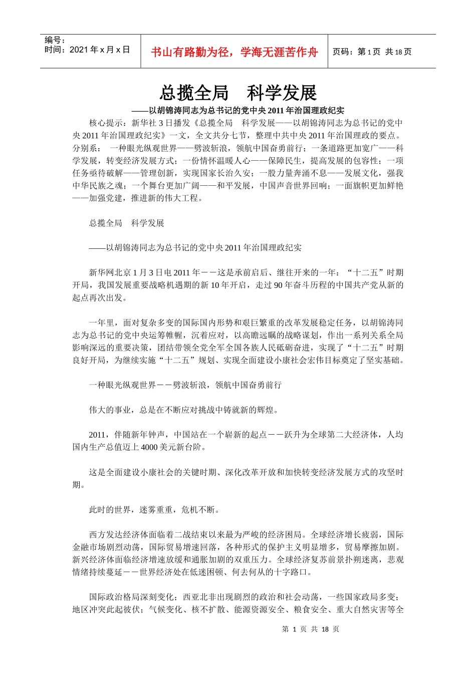 总揽全局科学发展_第1页