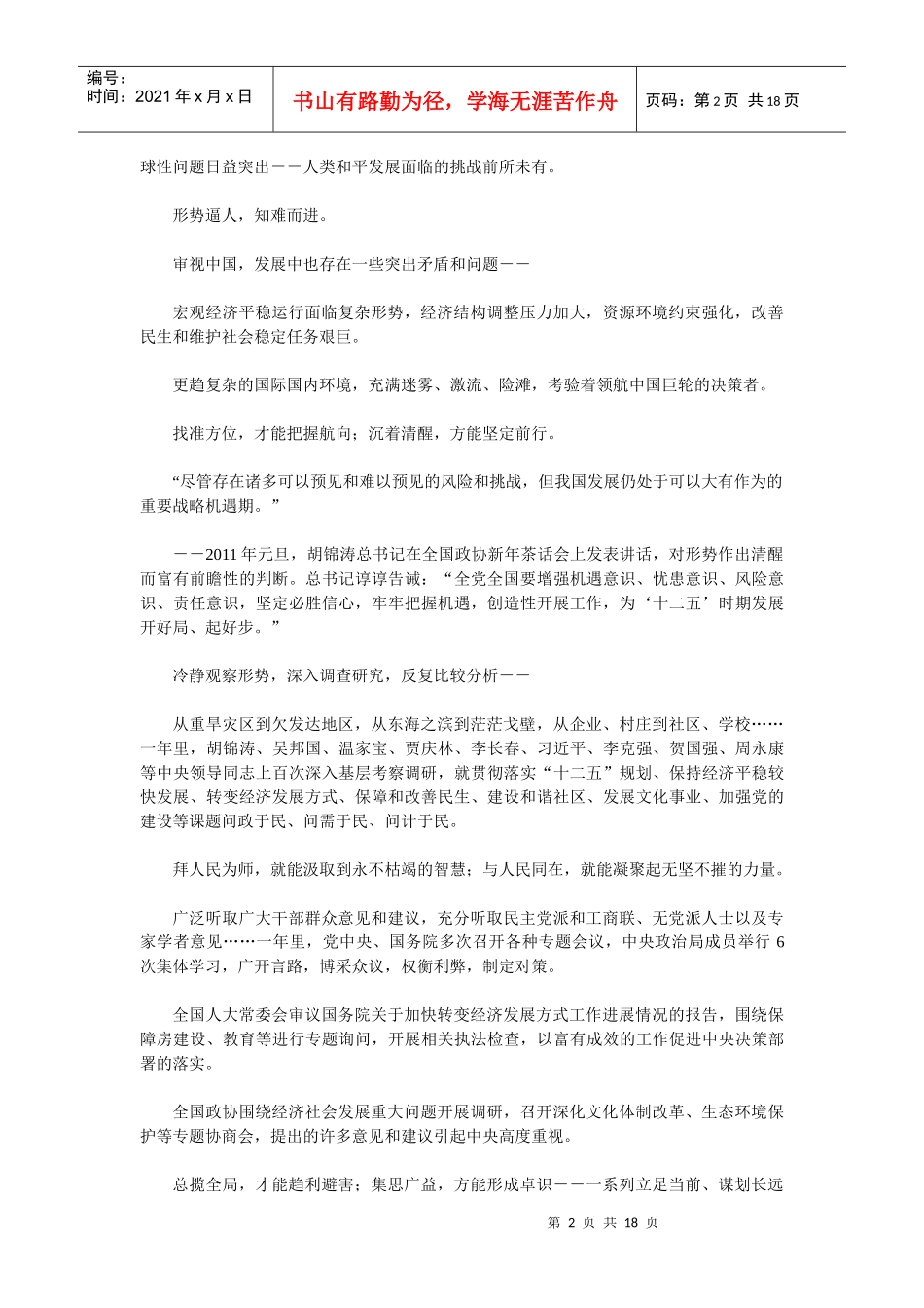 总揽全局科学发展_第2页