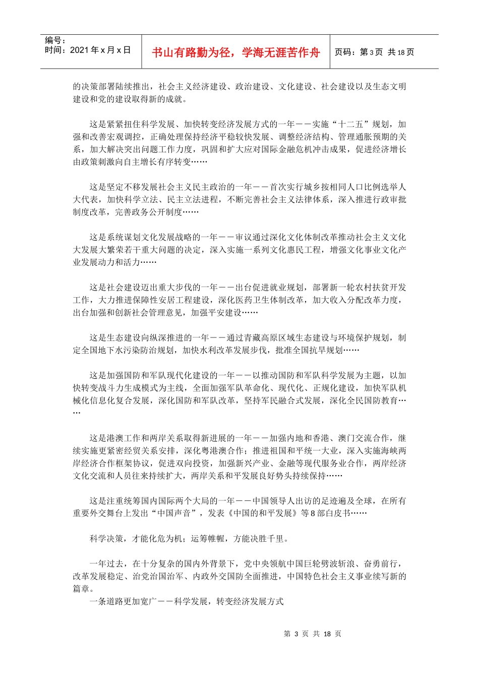总揽全局科学发展_第3页