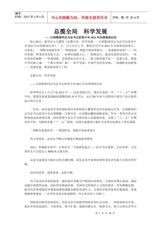 总揽全局科学发展
