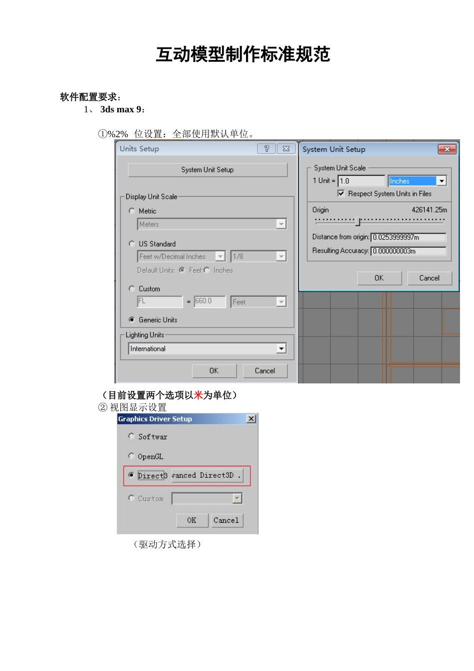 虚拟互动模型制作规范_第1页