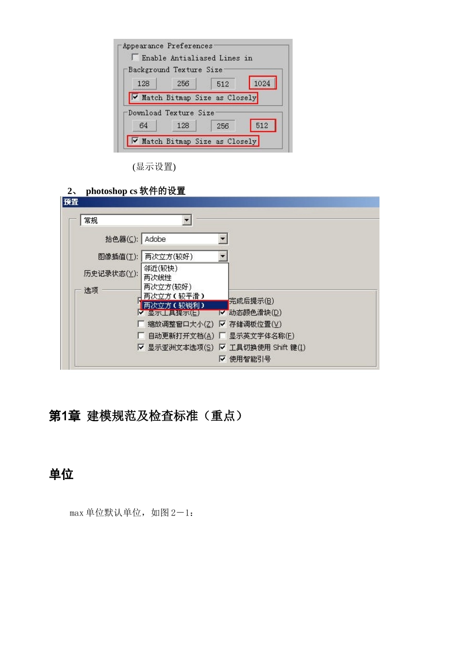 虚拟互动模型制作规范_第2页