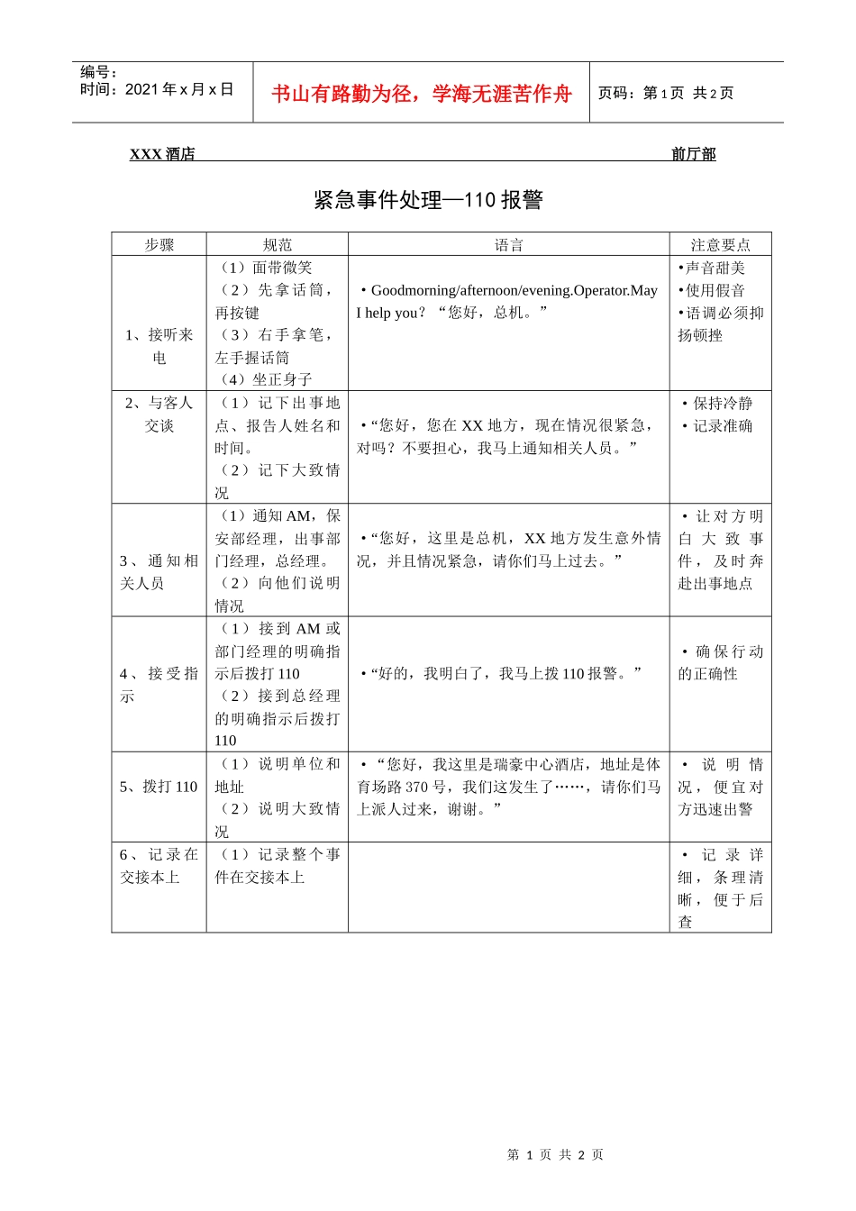 总台操作流程-紧急事件处理报警_第1页