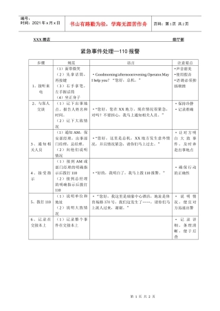 总台操作流程-紧急事件处理报警