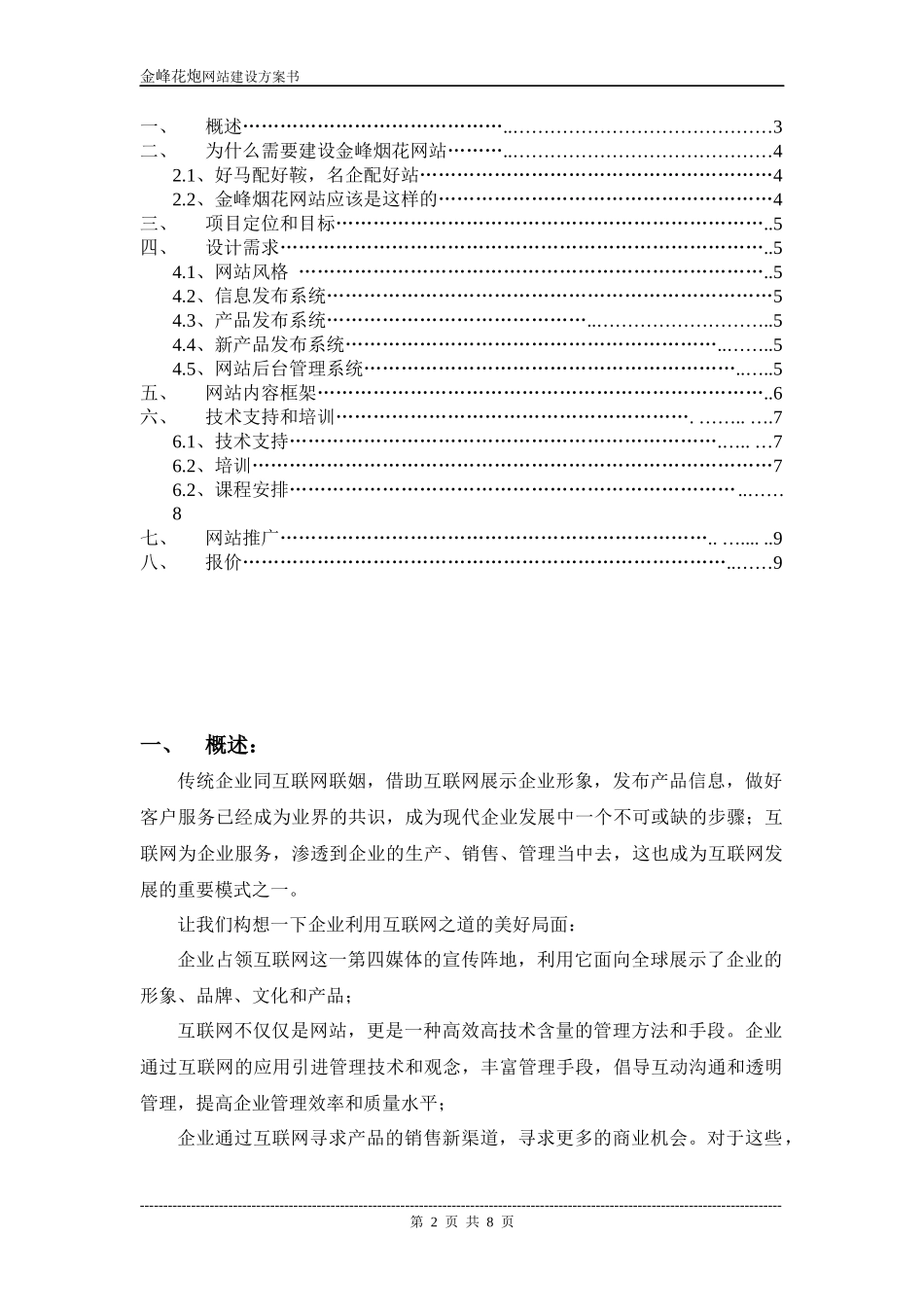 烟花网站项目方案书_第2页