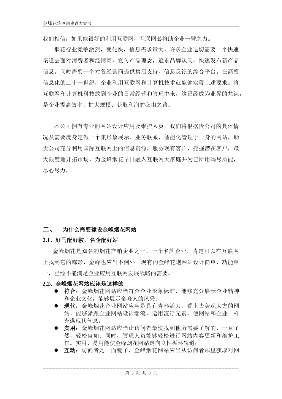 烟花网站项目方案书_第3页
