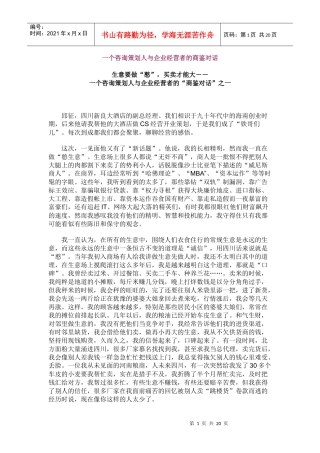 成功企业经营者必读本(doc19).doc2