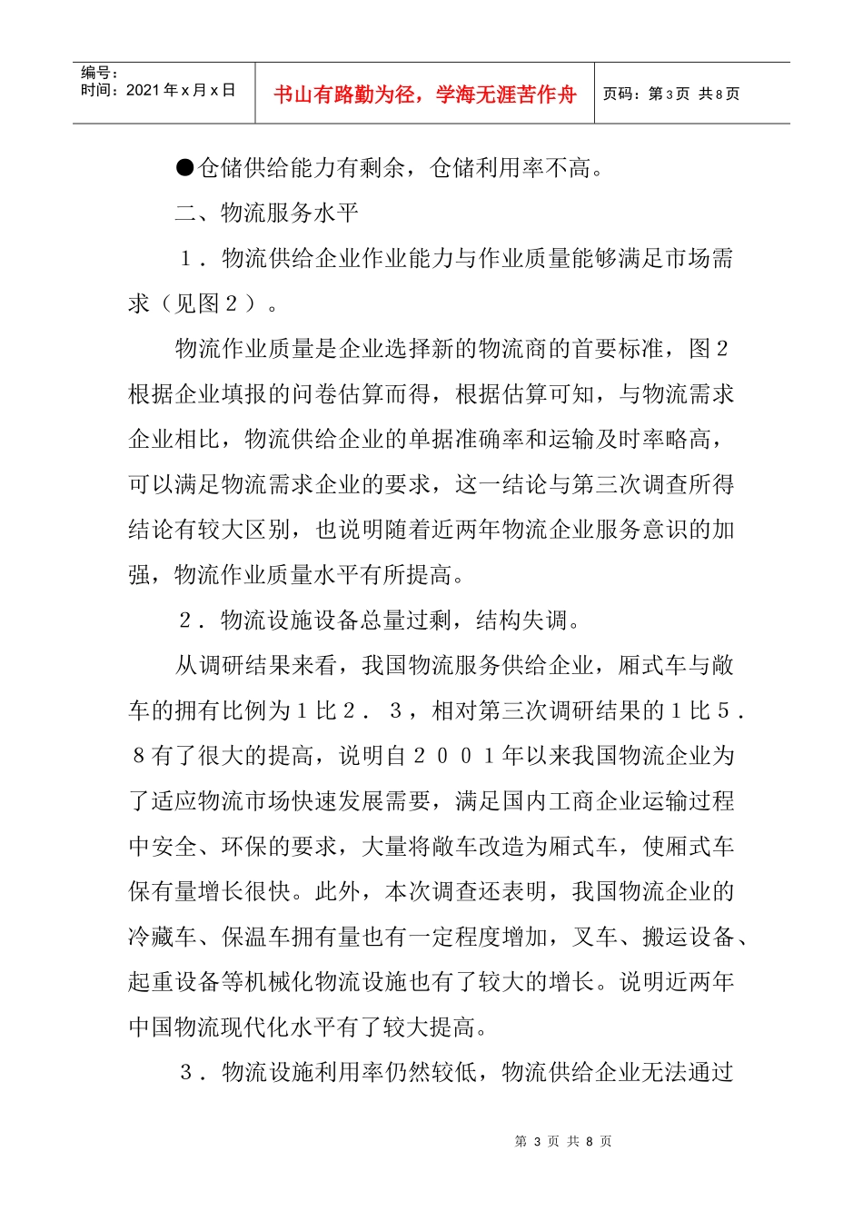 我国物流供给市场暗流涌动_第3页