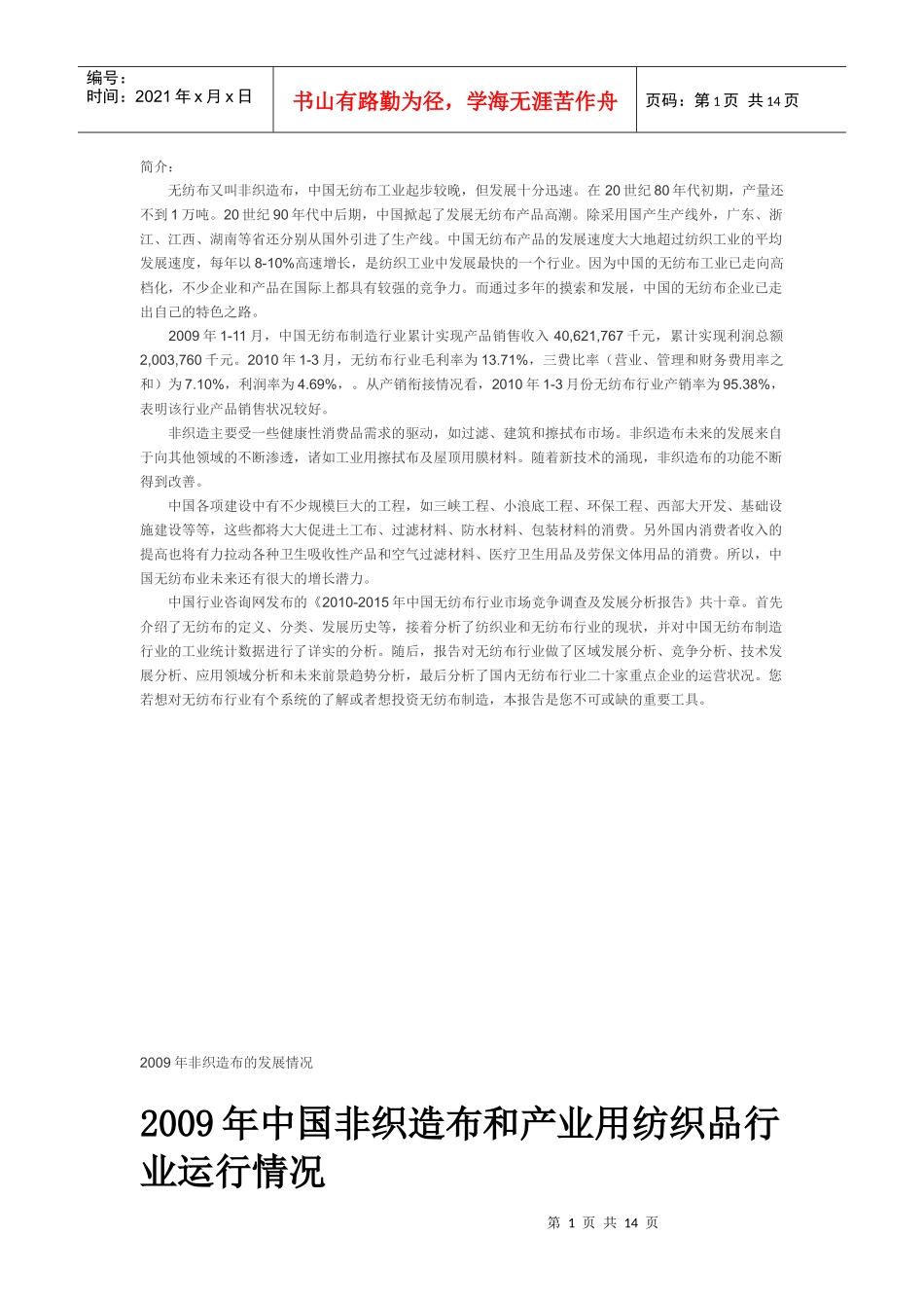 我国非织造布的发展情况_第1页