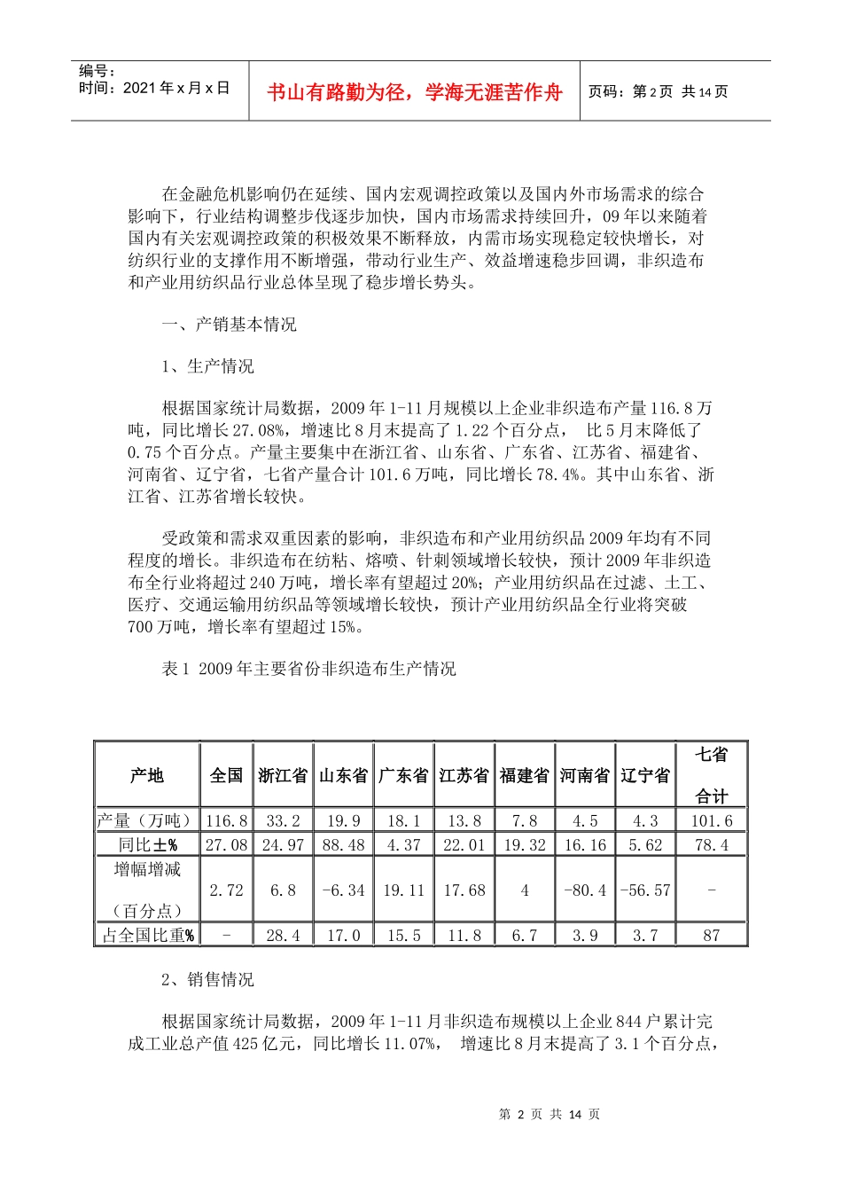 我国非织造布的发展情况_第2页