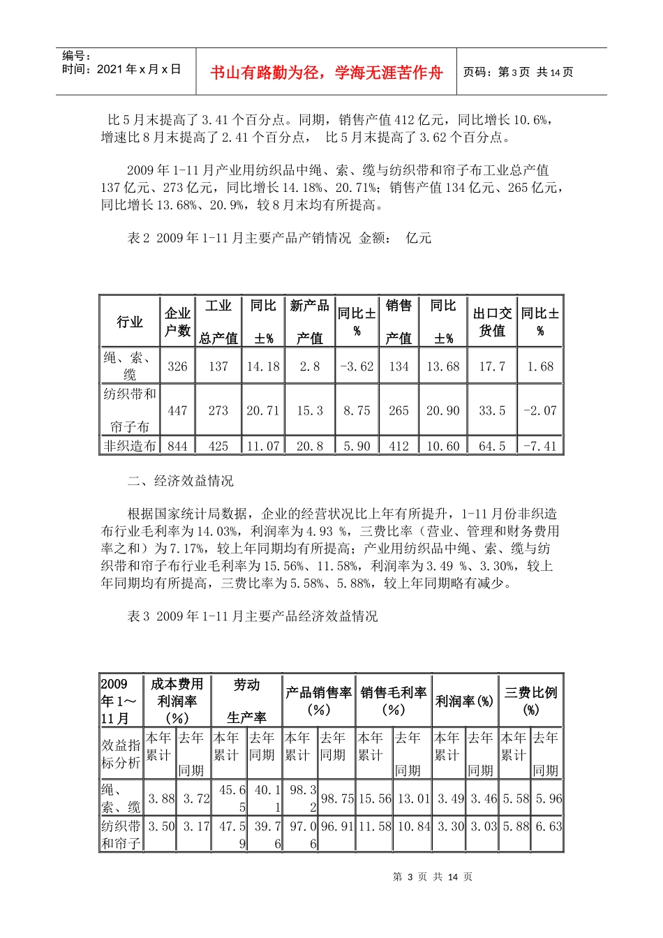 我国非织造布的发展情况_第3页