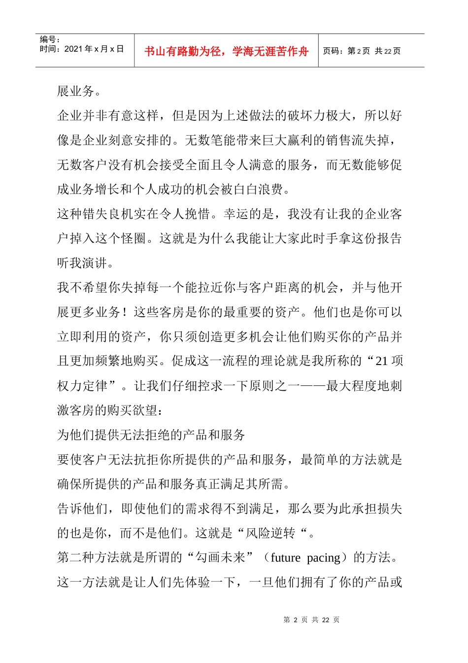成功企业家运用的21项权力定律(1)_第2页