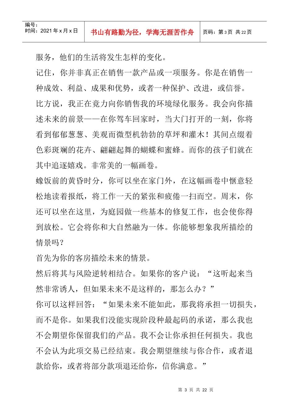 成功企业家运用的21项权力定律(1)_第3页