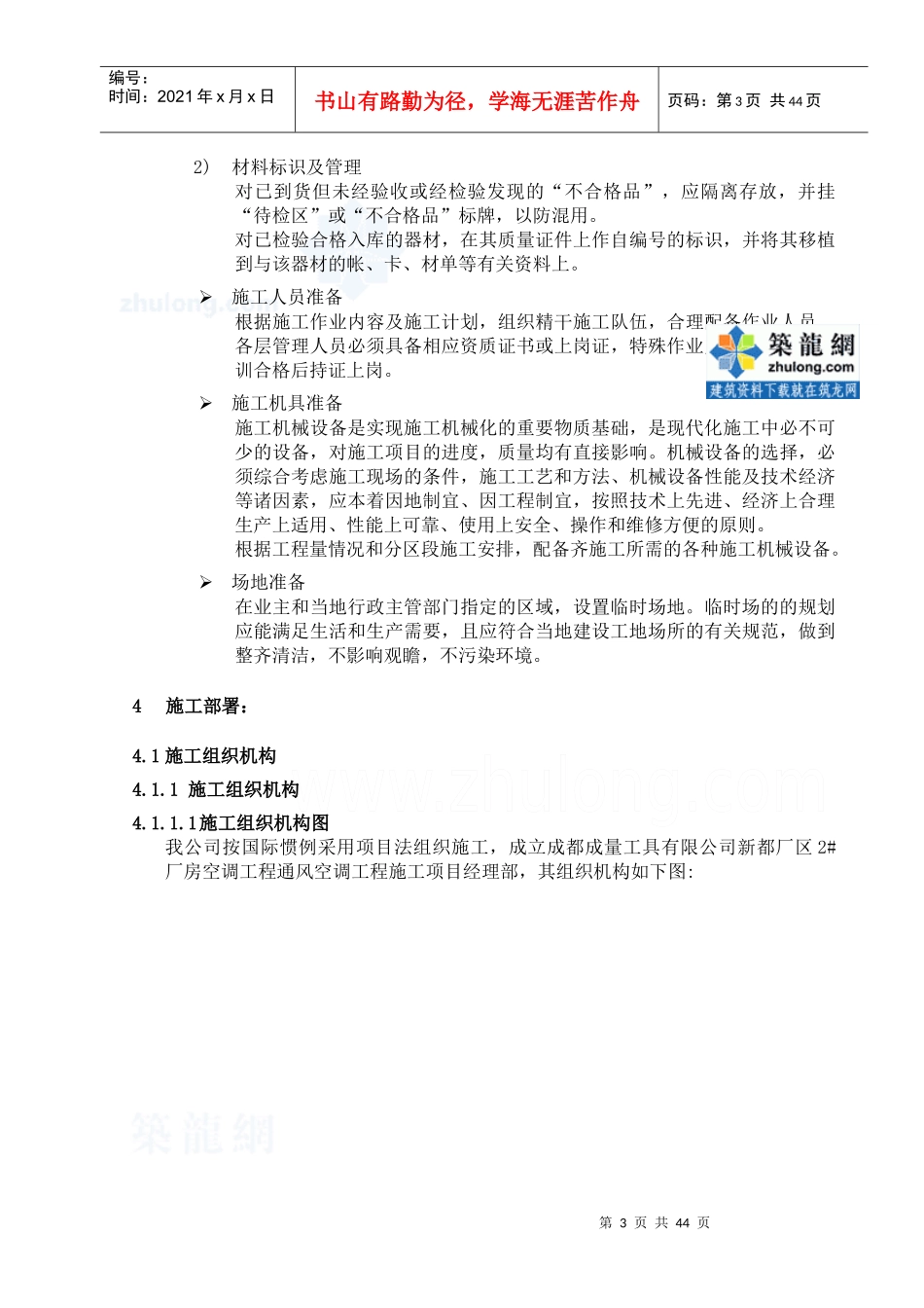 成都某厂房净化空调施工组织设计_第3页