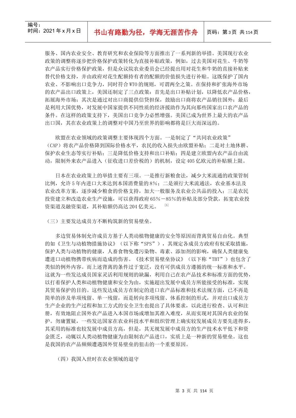 我国农产品贸易发展的现状、挑战及对策_第3页