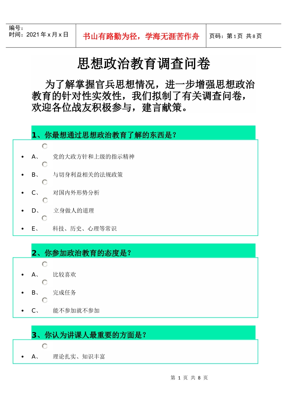 思想政治教育调查问卷_第1页