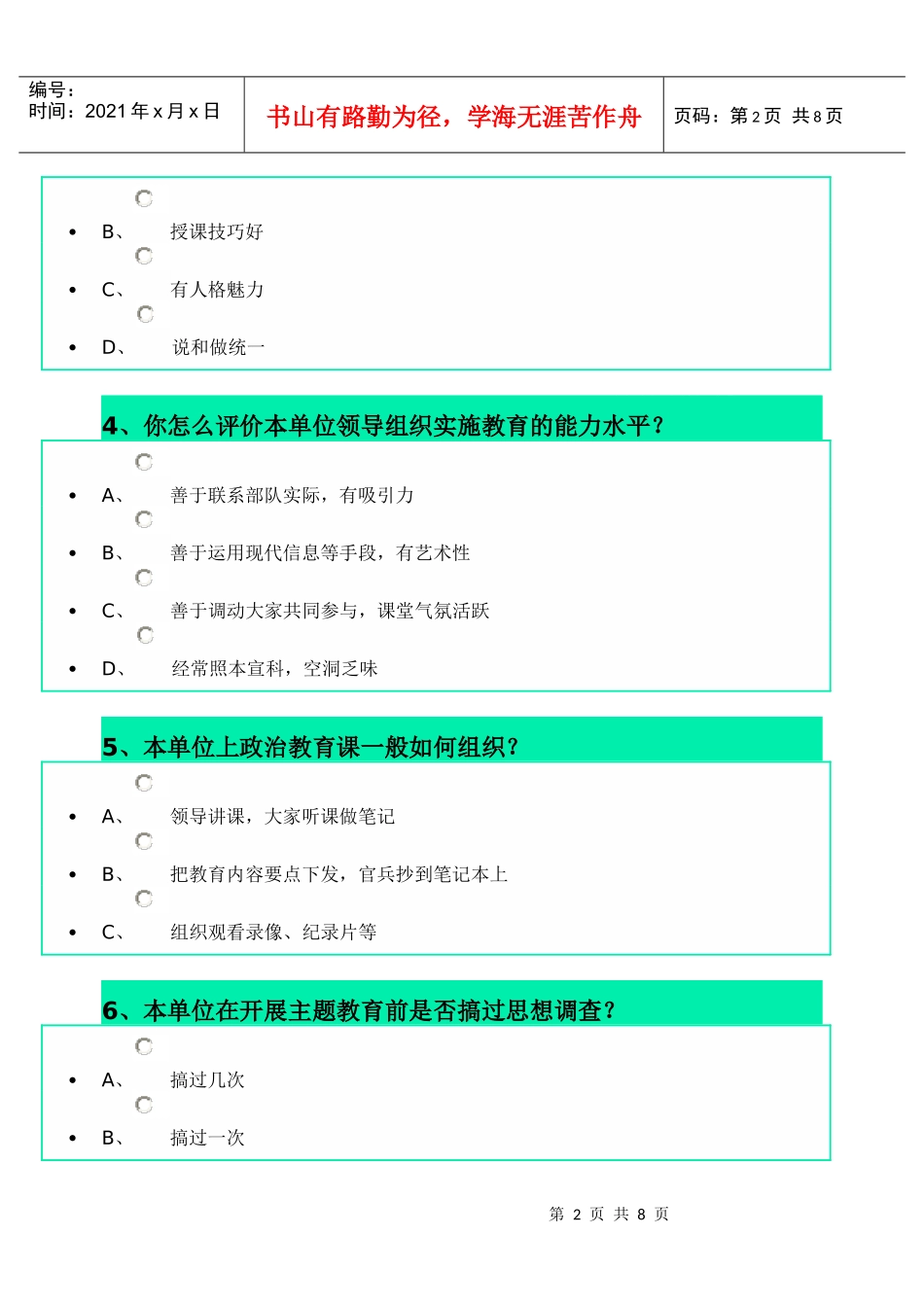 思想政治教育调查问卷_第2页