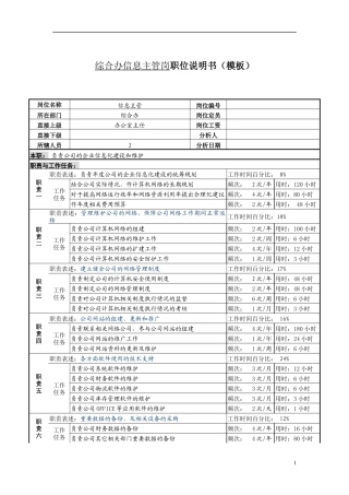 某服装生产企业信息化主管职位说明书