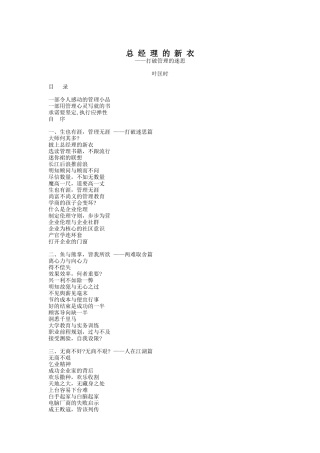总经理的新衣-打破管理的迷思