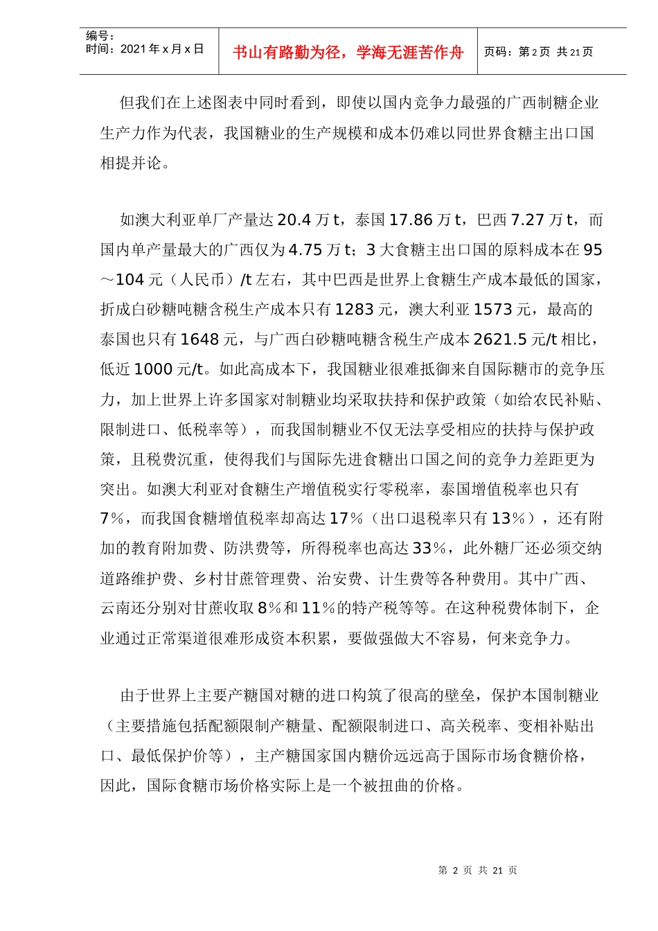 我国糖业国际竞争力分析(1)_第2页