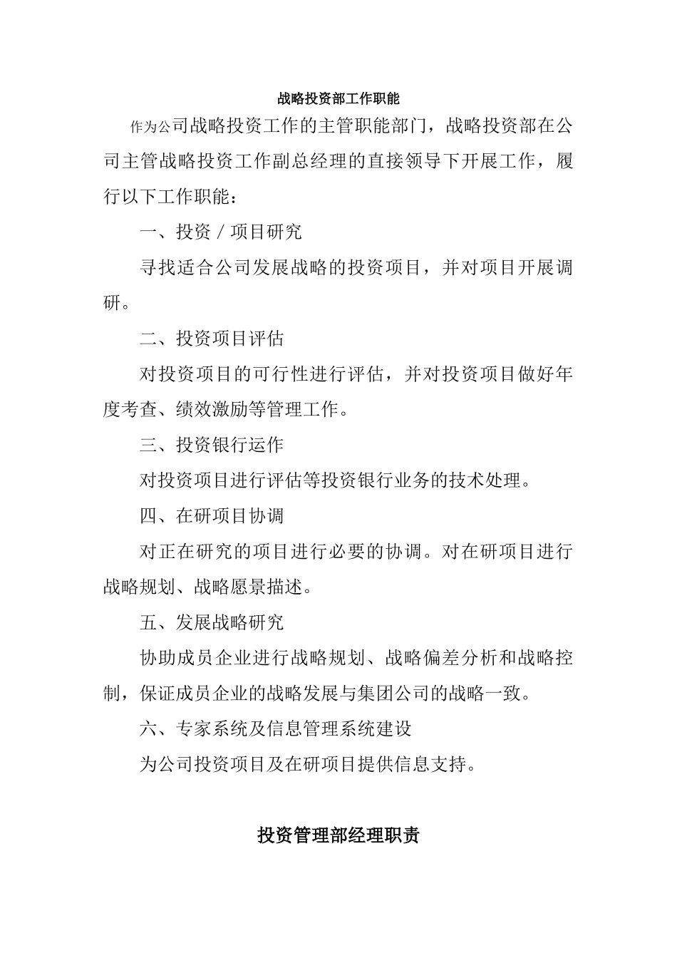 某公司战略投资部业务流程汇编_第2页