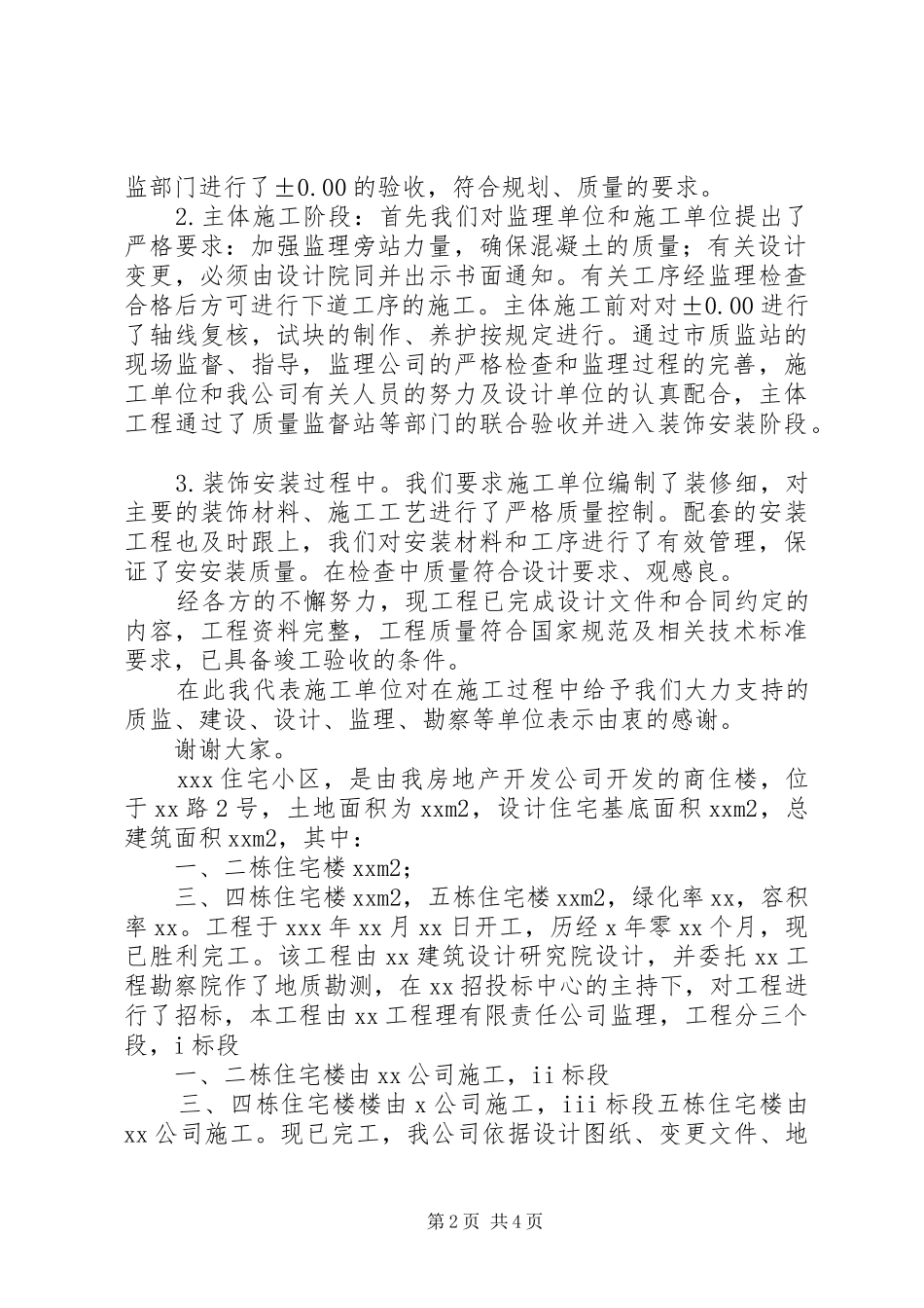 竣工验收发言_第2页