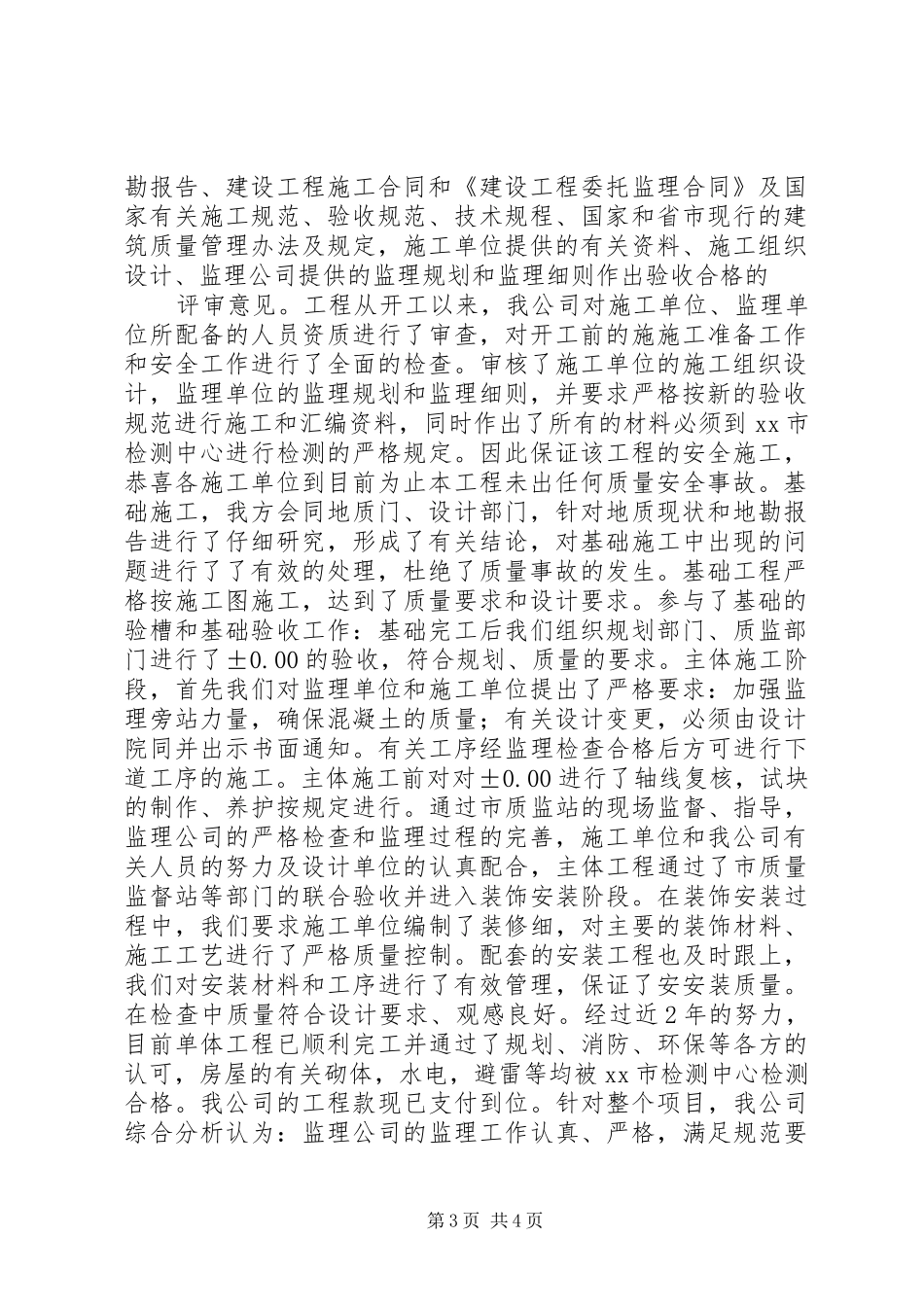 竣工验收发言_第3页