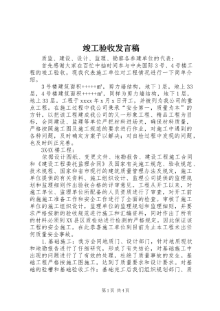 竣工验收发言