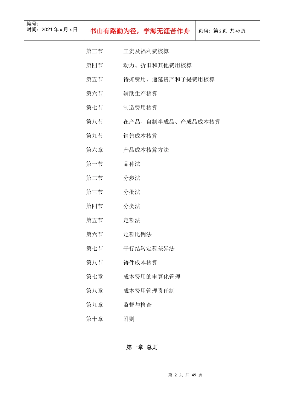 成本控制与成本费用管理制度_第2页