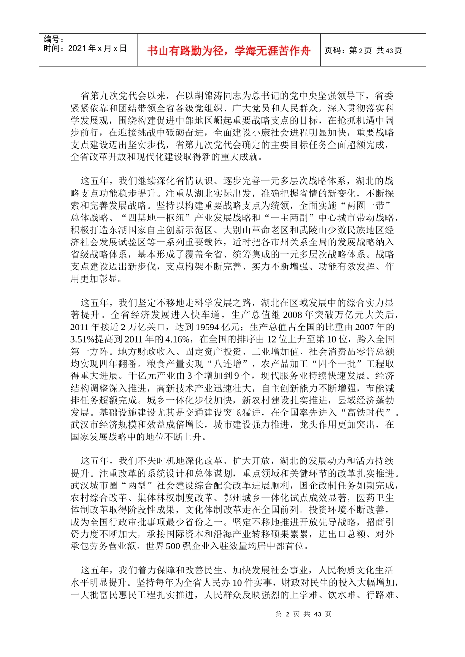 思想大解放促进大发展大讨论活动学习资料_第2页