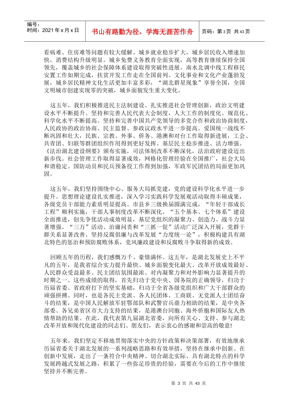思想大解放促进大发展大讨论活动学习资料_第3页