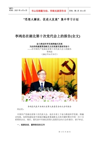 思想大解放促进大发展大讨论活动学习资料