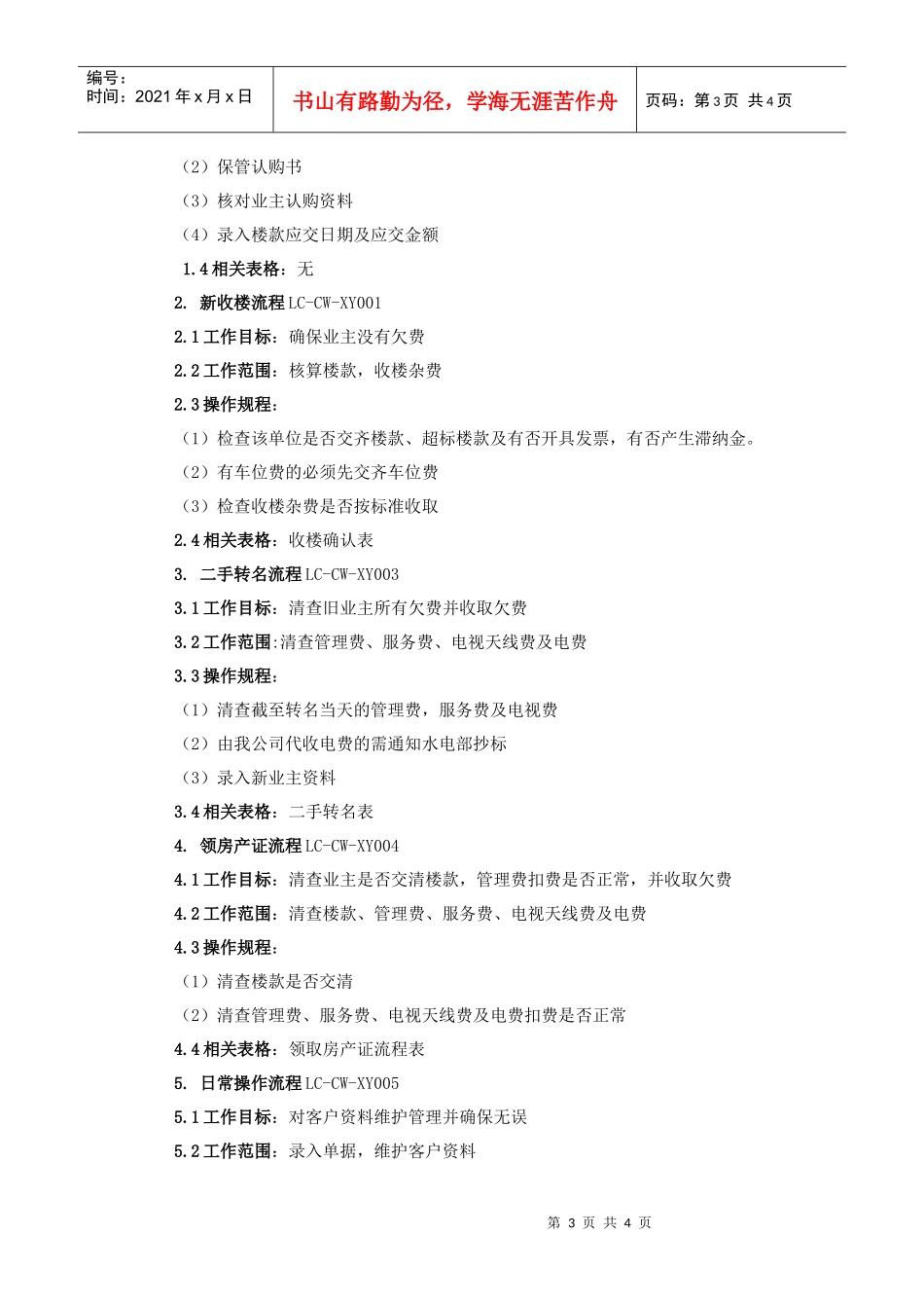 房产公司系统管理员岗位说明书_第3页