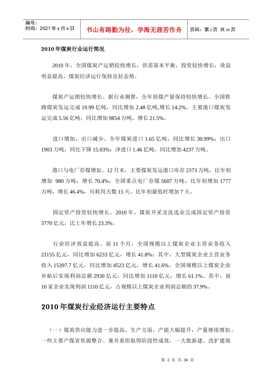 我国各行业经济形势分析报告_第2页