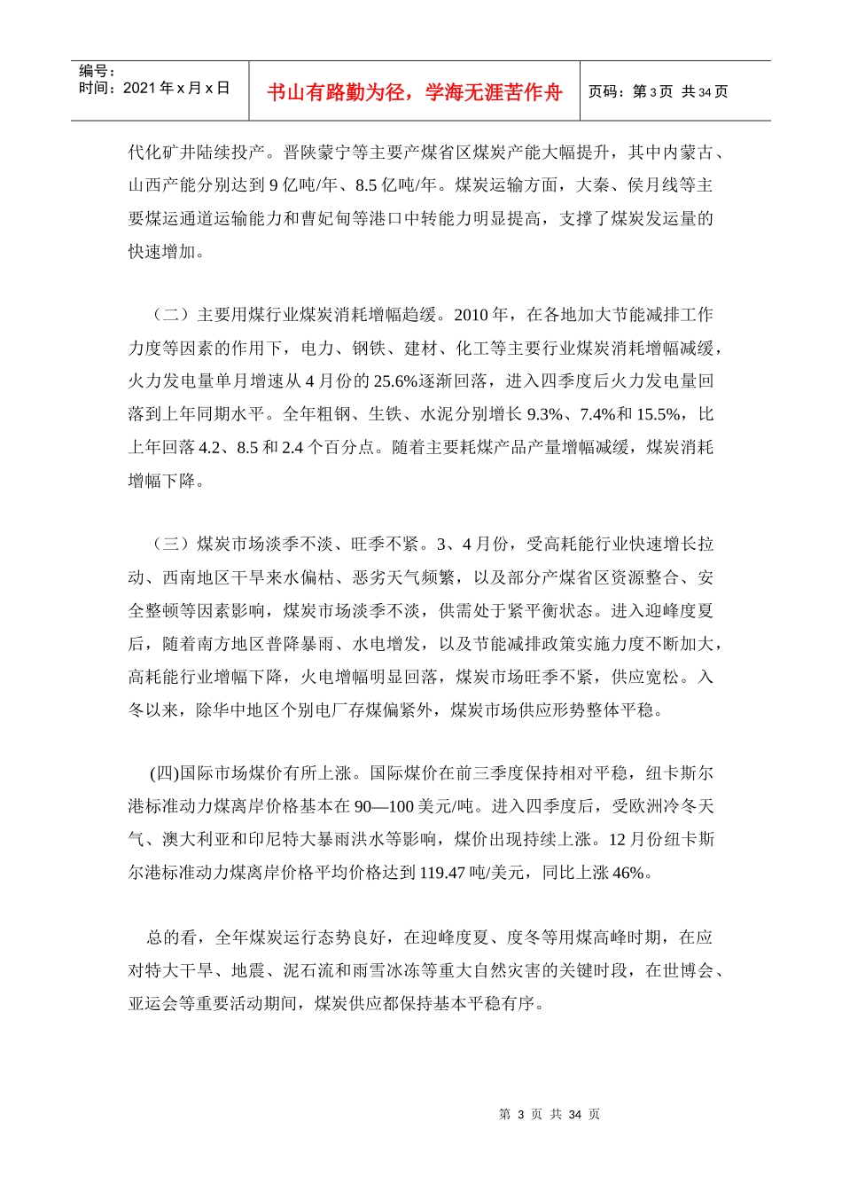 我国各行业经济形势分析报告_第3页