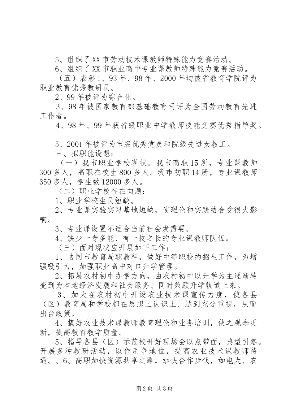 职业教育教研竞聘演讲稿词_第2页