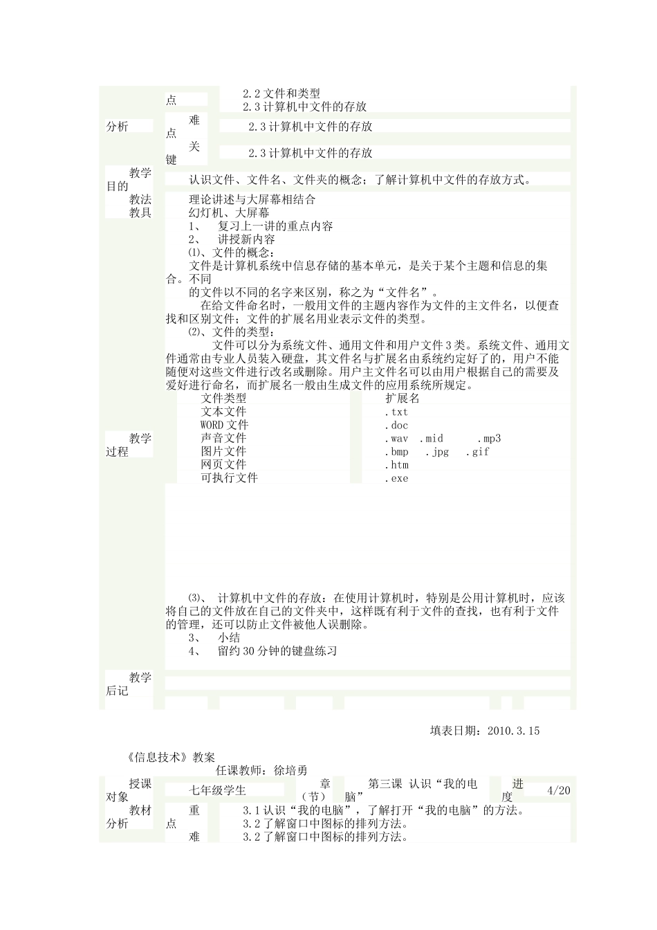 试谈七年级下册信息技术教学设计_第3页