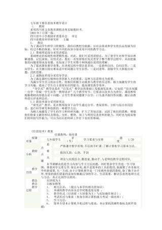 试谈七年级下册信息技术教学设计