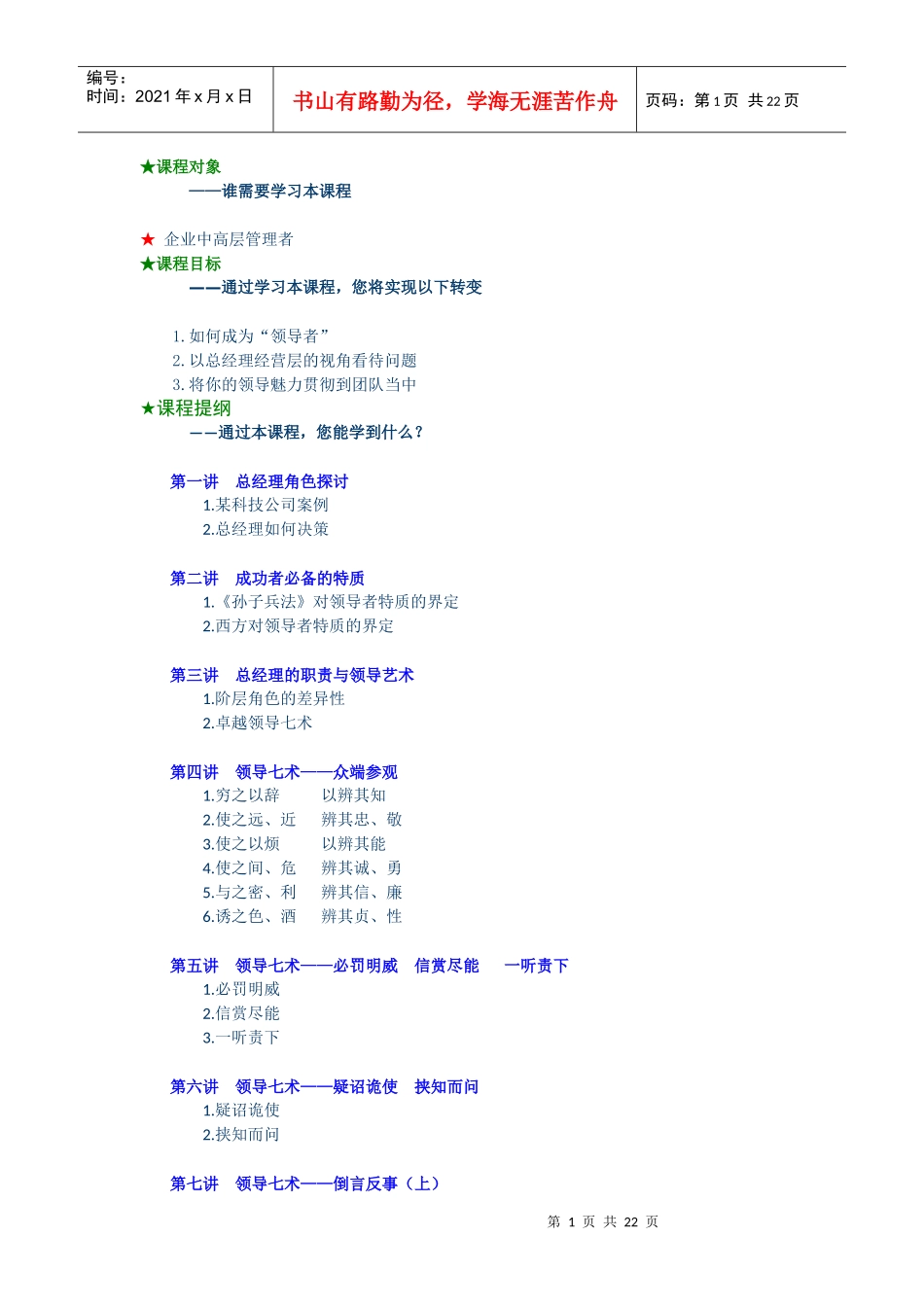 总经理如何经营团队培训_第1页