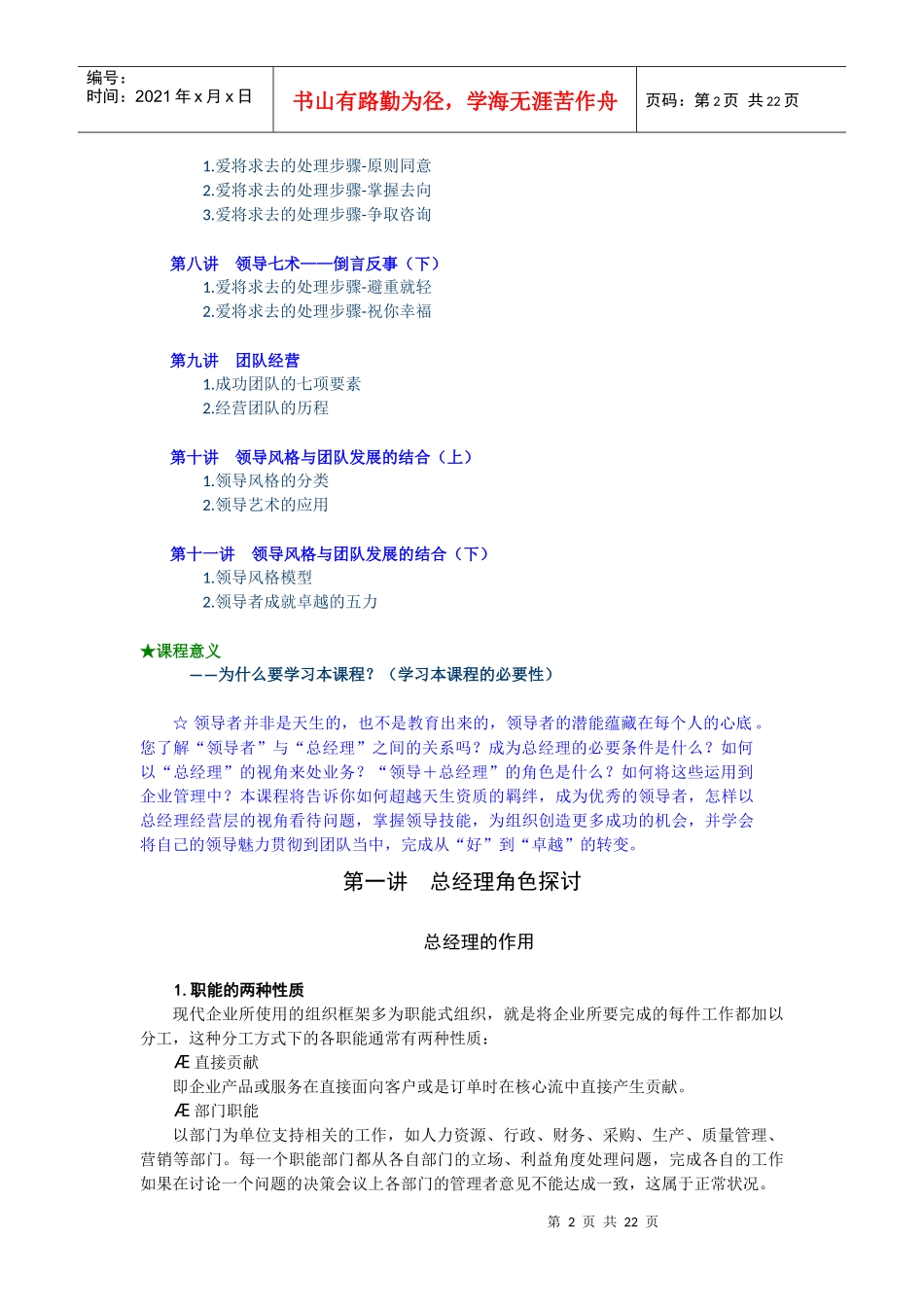 总经理如何经营团队培训_第2页