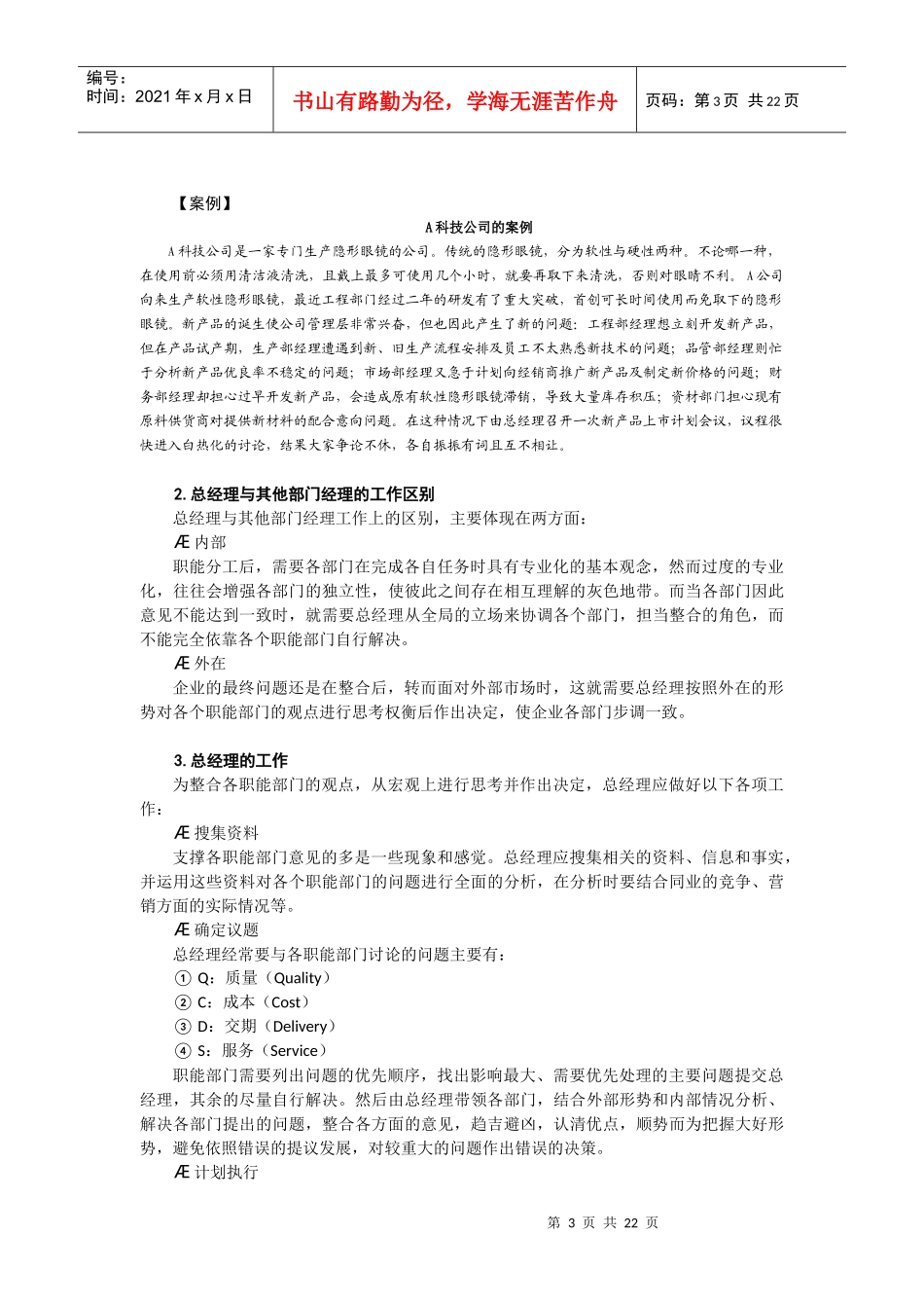 总经理如何经营团队培训_第3页